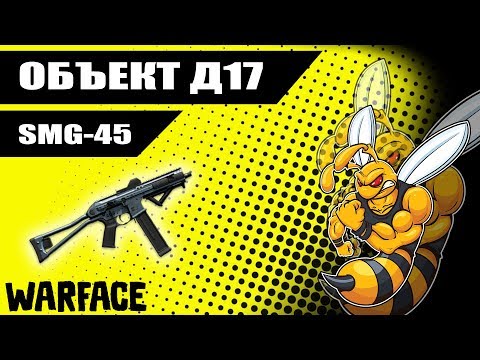 Warface LWRC SMG-45 на РМ.Объект Д17