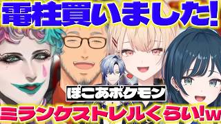 【電柱からなんですよ】ぽこあポケモンで町に電気を流すしらすちゃんたち【白砂あやね/水面まどか/ミランケストレル/舞元啓介/ジョー力一/にじさんじ/新人ライバー】