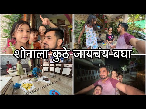 Finally, you took me to eat ice cream | I'm dying to give Shona a bite | Vikrant Patil