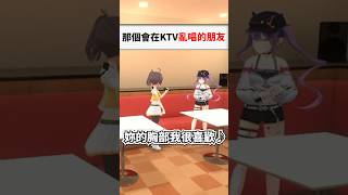 holo成員們到了ktv的互動太好笑www..#shorts #short