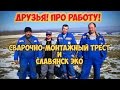 Друзья! Про работу! 