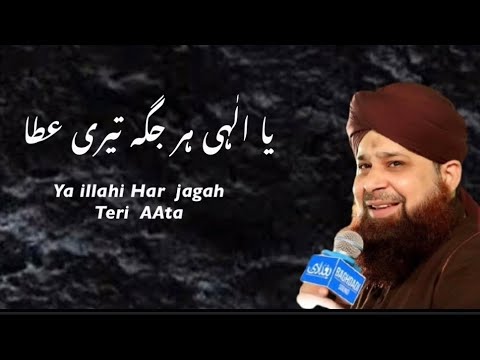 Ya illahi Har jagah Teri Aata | Owais Raza Qadri | Presented By Lyrics Naat official