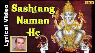 Sashtang Naman He - Full Lyrical Video | Singer - Suresh