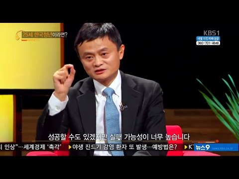 ジャック・マー演説 韓国では文句を言うのをやめて、チャンスを見つけることができる（エングスブ、ビエツブ (Jack Ma speech in South Korea  stop complaining, you can find opportunities (Engsub, Vietsub))