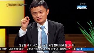 Jack Ma speech in South Korea stop complaining, you can find opportunities (Engsub, Vietsub)