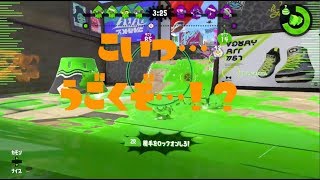 【スプラトゥーン２】アプデで強化された超機動的ミサイル【ゲーム実況】