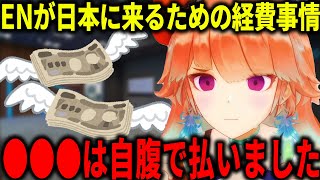 ENメンバーが日本に来るための経費事情を語るキアラ【ホロライブ切り抜き/日本語/小鳥遊キアラ】