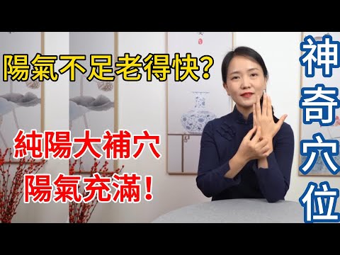 提升陽氣