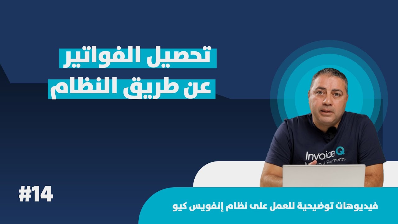 Collect Invoices Through The System