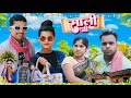 SAALI JI साली जी UPENDRA COMEDY KHORTHA COMEDY COMEDY VIDEO FUNNY VIDEO