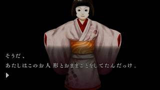はじめての「流行り神2」 #135【流行り神2  実況プレイ】