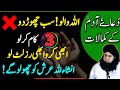 Allah K ARSH Tak Ly Jane Ka Amal | Her Musibat Pareshani Ka Amal | Dr Hamed Shaafi | TALAASH