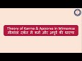 Theory of Karma & Apoorva in Mimamsa philosophy | मीमांसा दर्शन में कर्म और 