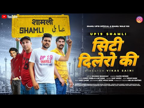 Up19 Shamli Citi Dileron ki - सिटी दिलेरो की ll up 19 shamli official song ll Gajju Boxer