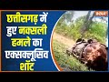Dantewada Naxal Attack: Chhattisgarh was again shaken by red terror and angry Naxalites played game