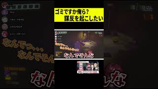 【謀反】雑に扱われすぎて隊長解任の謀反を企てるローレン・三枝明那・エビオ #shorts