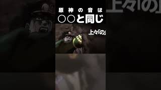 例のイントロに似すぎ問題【切り抜き】#shorts  #ゲーム実況 #切り抜き #原神