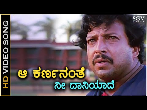 Aa karnananthe Nee Daniyade - HD Video Song | Dr.Vishnuvardhan | K.J Yesudas | Old Kannada Hit Song