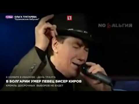 В Болгарии умер певец Бисер Киров