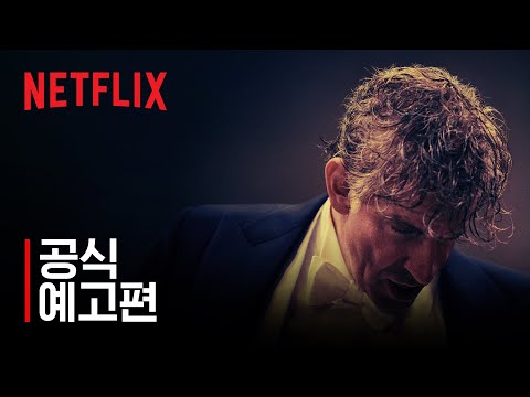 마에스트로 번스타인 | 공식 예고편 | 넷플릭스