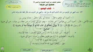 94 - شرح صحيح ابن خزيمة : كتاب الوضوء - الحديث 94 || ماهر ياسين الفحل image