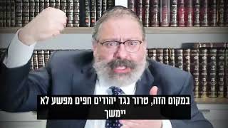וירא כי אין איש  איך עליי להתנהג כשהאחר סובל? הרב יוסף יצחק ג'ייקובסון שנת תשפ"ב