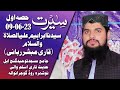 Emotional Sepeech Khutba Juma Qari Mubashir Rabbani 09 06 2023
