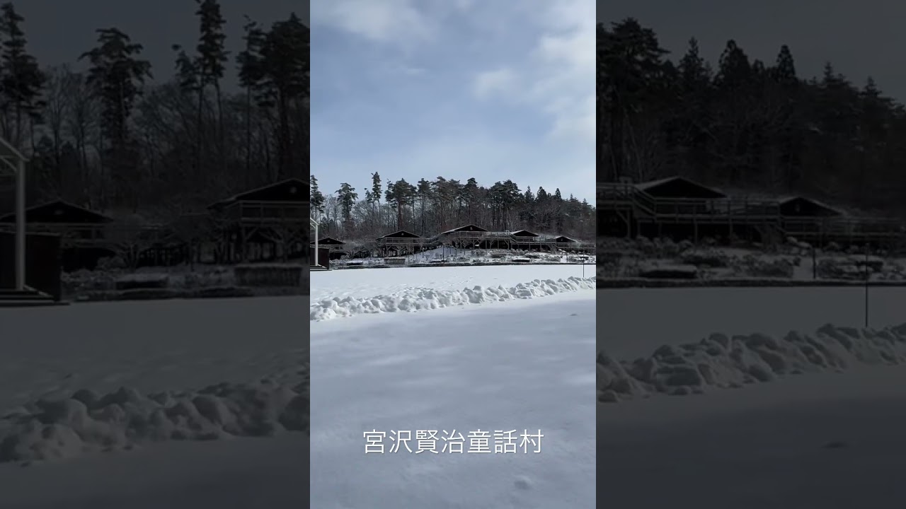 宮沢賢治童話村　白銀の世界　#宮沢賢治童話村　#宮沢賢治　#岩手県花巻市