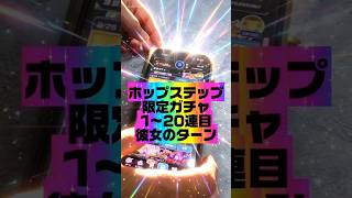 【リンネを求める彼女】ホップステップ限定ガチャ1〜20連目#モンスト#ガチャ#彼女