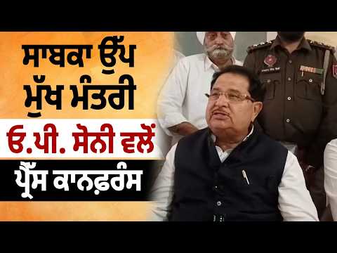 ਕਿਸਾਨ ਮਾਰੂ ਹੈ, ਭਾਰਤ-ਅਮਰੀਕਾ ਵਪਾਰ ਸਮਝੌਤਾ -  O.P. Soni