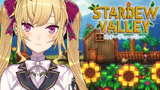 スタート - 【Stardew Valley】令和に輝く🌟初見Chillゲー【にじさんじ/鷹宮リオン】
