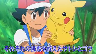 Pokemon Journeys Episode 135 Preview Pokemon! I'm glad you dared! #anime #anipoke #pokemon #JN