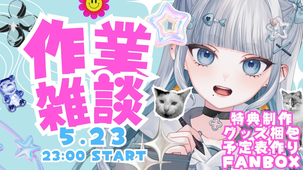 【作業配信】作業しながらゆったりお話来週の予定も決めていこう～！【初見さん大歓迎 】#海豹しお #vtuber
