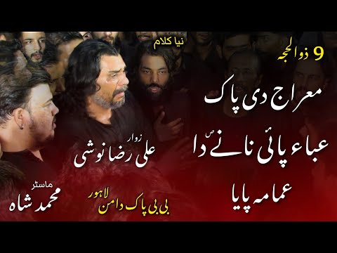 Meraj Di Pak Aba Pai Anjuman e Guldasta e Jaffria New Kalam 9 Zil Hajj Bibi Pak Daman 2025