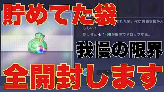 【プラエデ】遺跡の袋でダイヤがぽがぽ♡全開封♡【まったり実況】#67