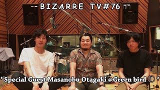 "BIZARRE TV" -三船と中原- 『Special Guest 大田垣正信 at Studio GREENBIRD①』#76