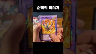 유희왕 더 크로니클즈덱 순백의이야기