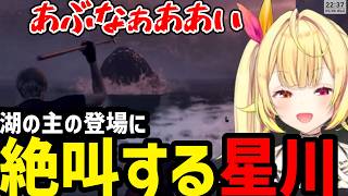 【BIOHAZARD RE:4#02】湖の主に絶叫する星川【星川サラ切り抜き】※ネタバレあり