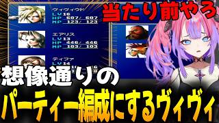 想像通りパーティーにする可愛いヴィヴィ [ホロライブ/切り抜き]