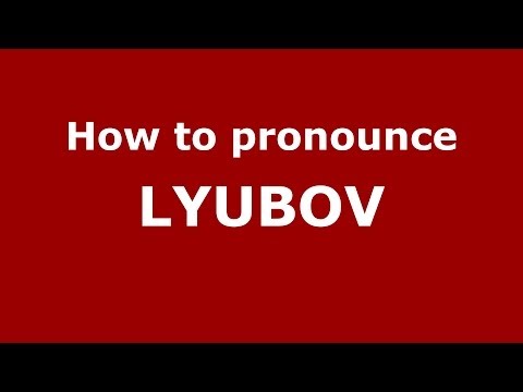 How to pronounce LYUBOV (Russian/Russia) - PronounceNames.com