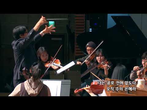 2019-0113/ 삼일교회 주일 저녁 예배/ 마하나임 성가대/'주의 은혜라'