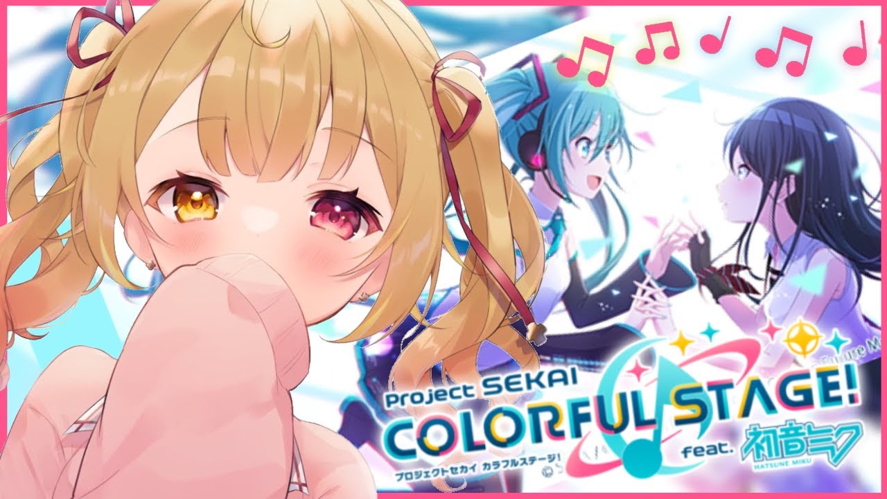 【プロセカ】初めてワンダショに触れてみる!推しできるかな...?【星川サラ/にじさんじ】