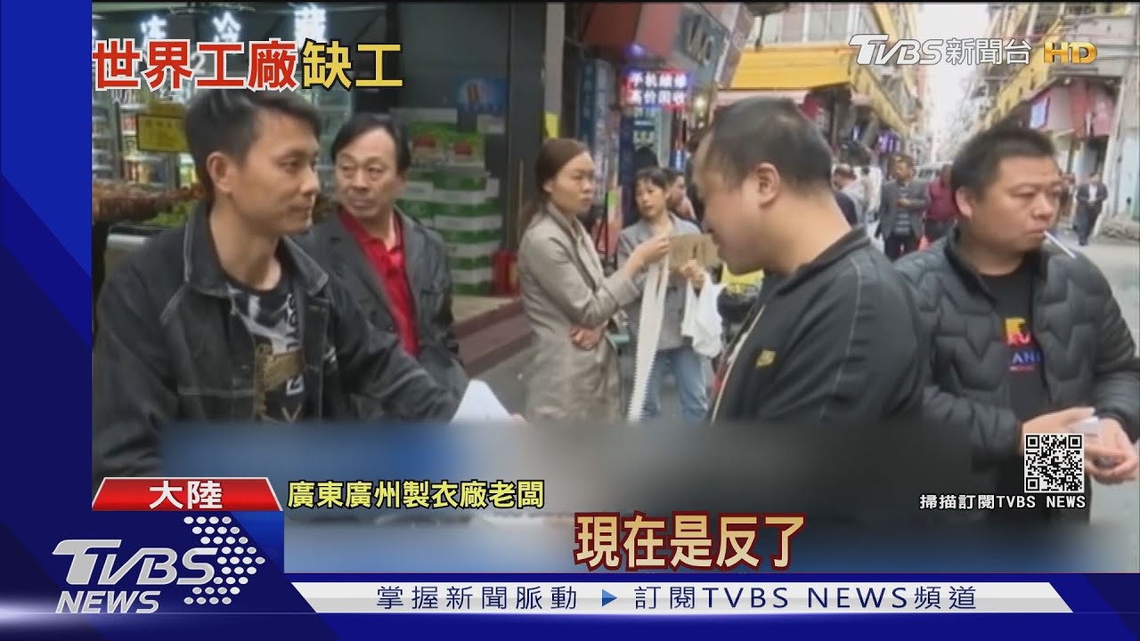 老闆排排站給工人挑 陸現「缺工潮」困境