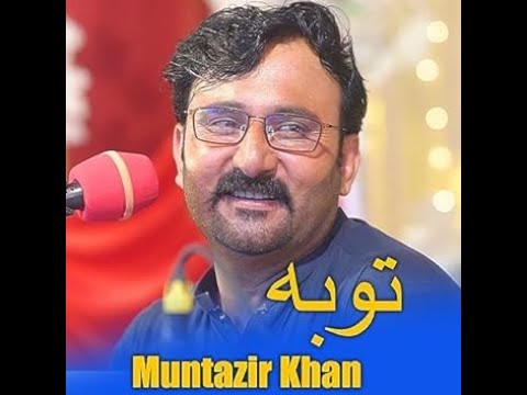Ta kho Wel Na Skam Ma Toba Karay Da Muntazir Khan Medani Ghazal