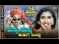 Mastu Mastu Hudugi Bandlu HD Video Song Upendra Movie Upendra Raveen Tandon Gurukiran