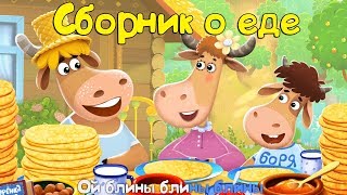 Буренка Даша Сборник Новогодних