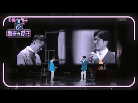 김용진&신유 - 술이야 [불후의 명곡2 전설을 노래하다/Immortal Songs 2] | KBS 210123 방송