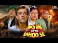 इन्साफ अपने लहू से 1994 Full Movie संजय दत्त शत्