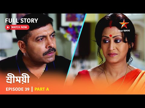 শ্রীময়ী  | Episode 39 | Part A