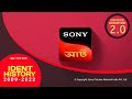 UPDATED Sony আট Channel Ident History 2009 2022 Version 2 0